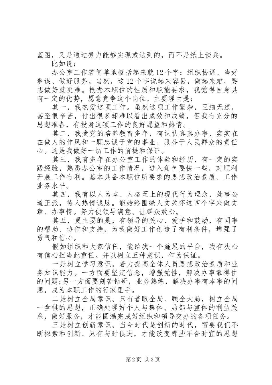 怎样撰写竞职演讲稿范文呢-_第2页