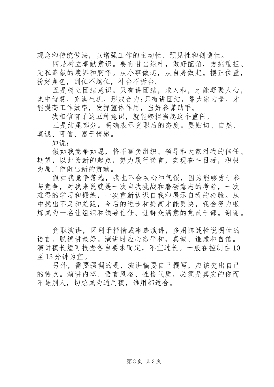 怎样撰写竞职演讲稿范文呢-_第3页