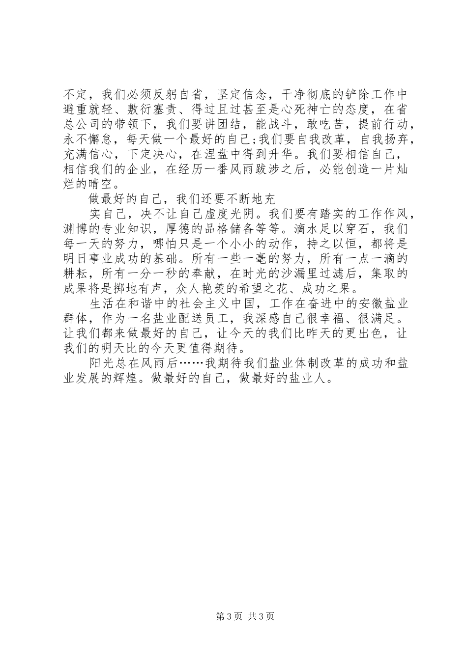 做最好的自己演讲稿范文_1_第3页