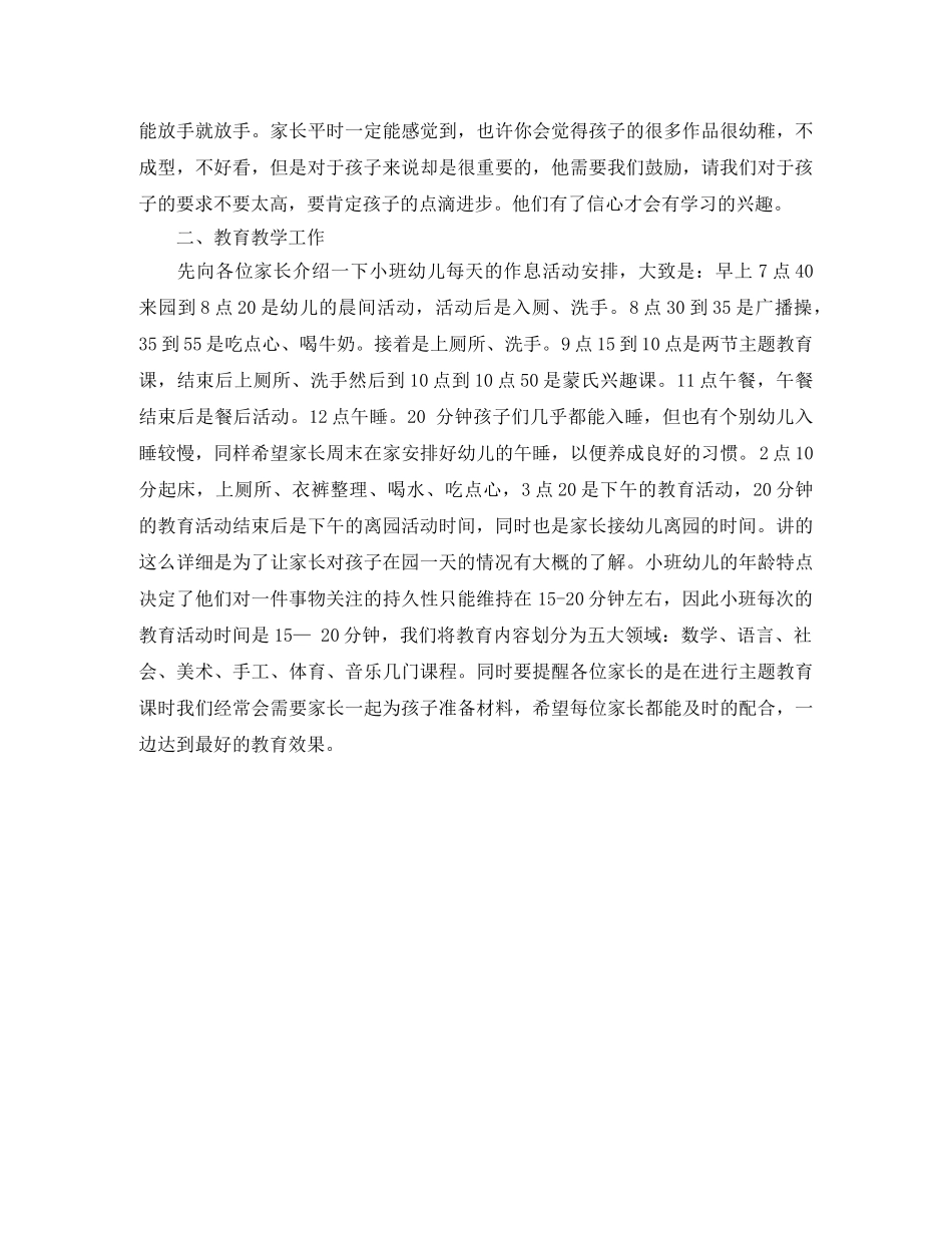 小班下家长会发言稿范文示例 _第2页