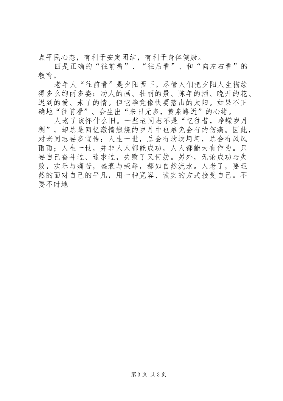 离退休老干部人员演讲范文_第3页