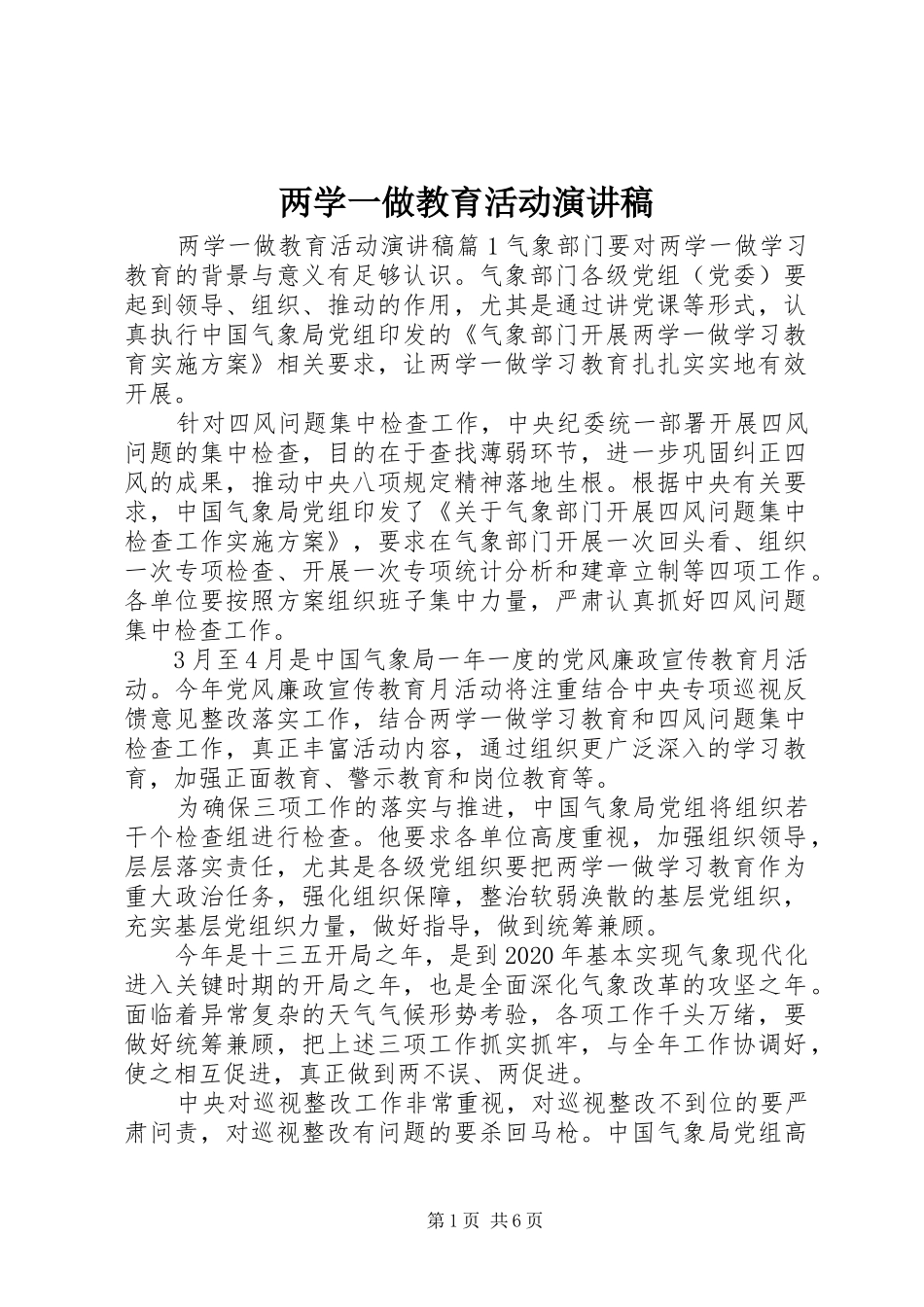 两学一做教育活动演讲_第1页