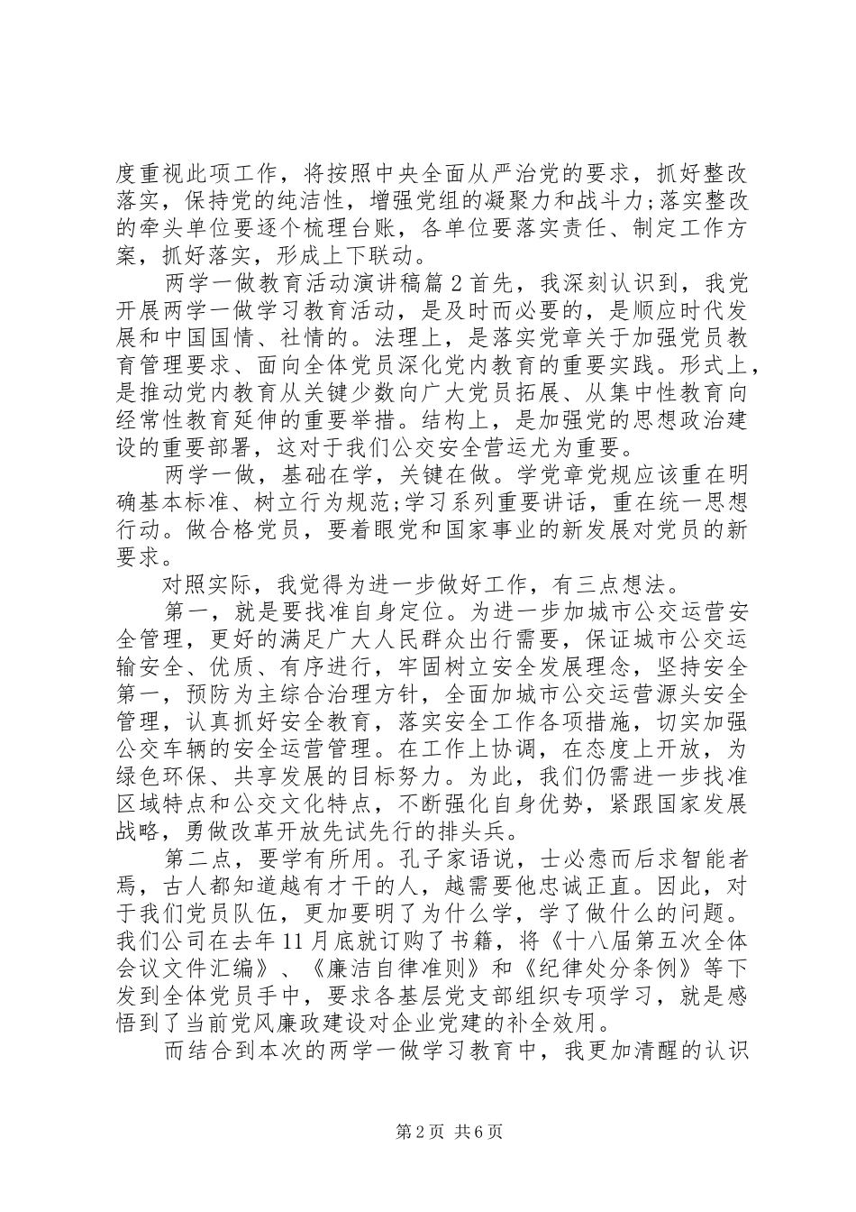 两学一做教育活动演讲_第2页