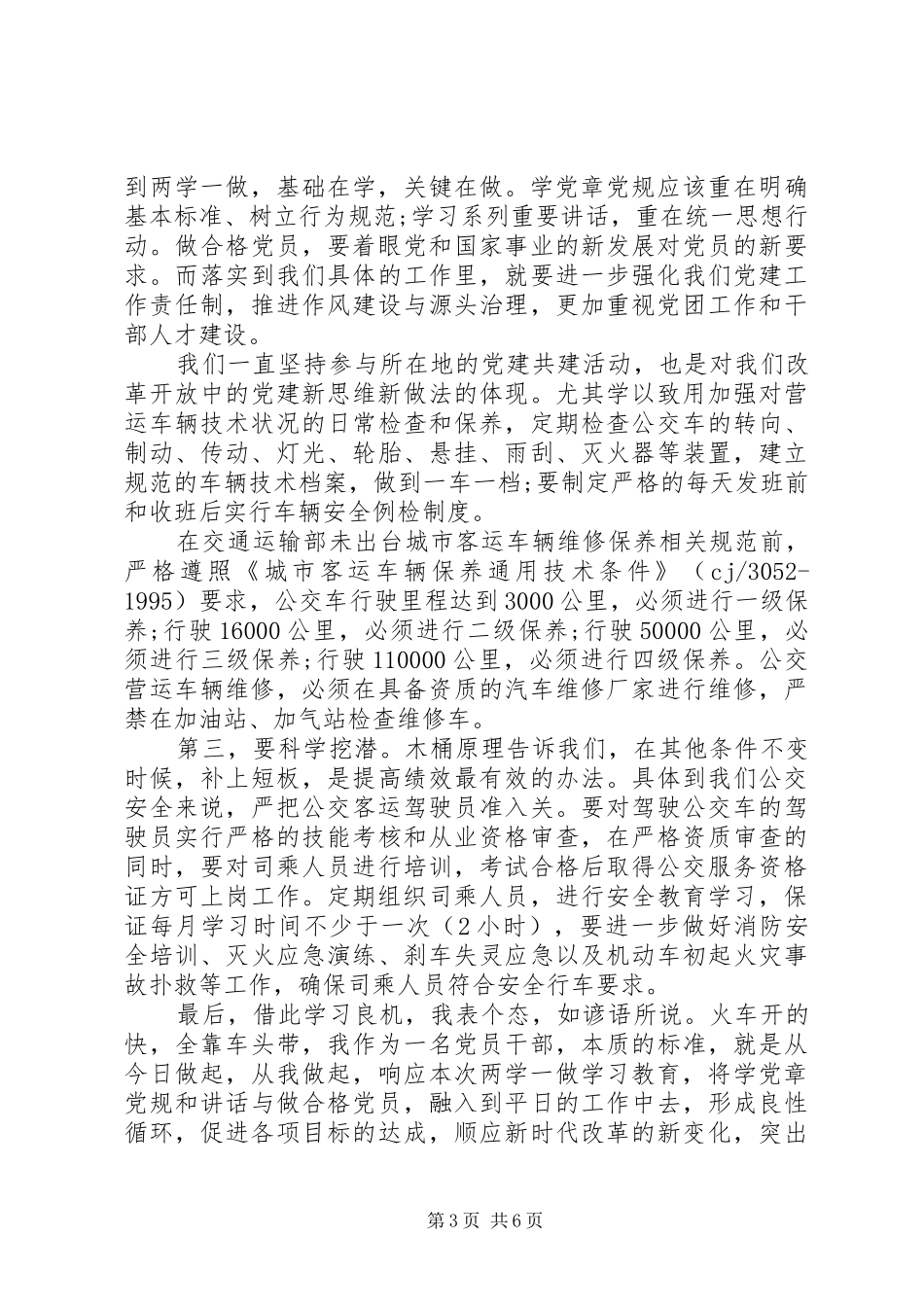 两学一做教育活动演讲_第3页