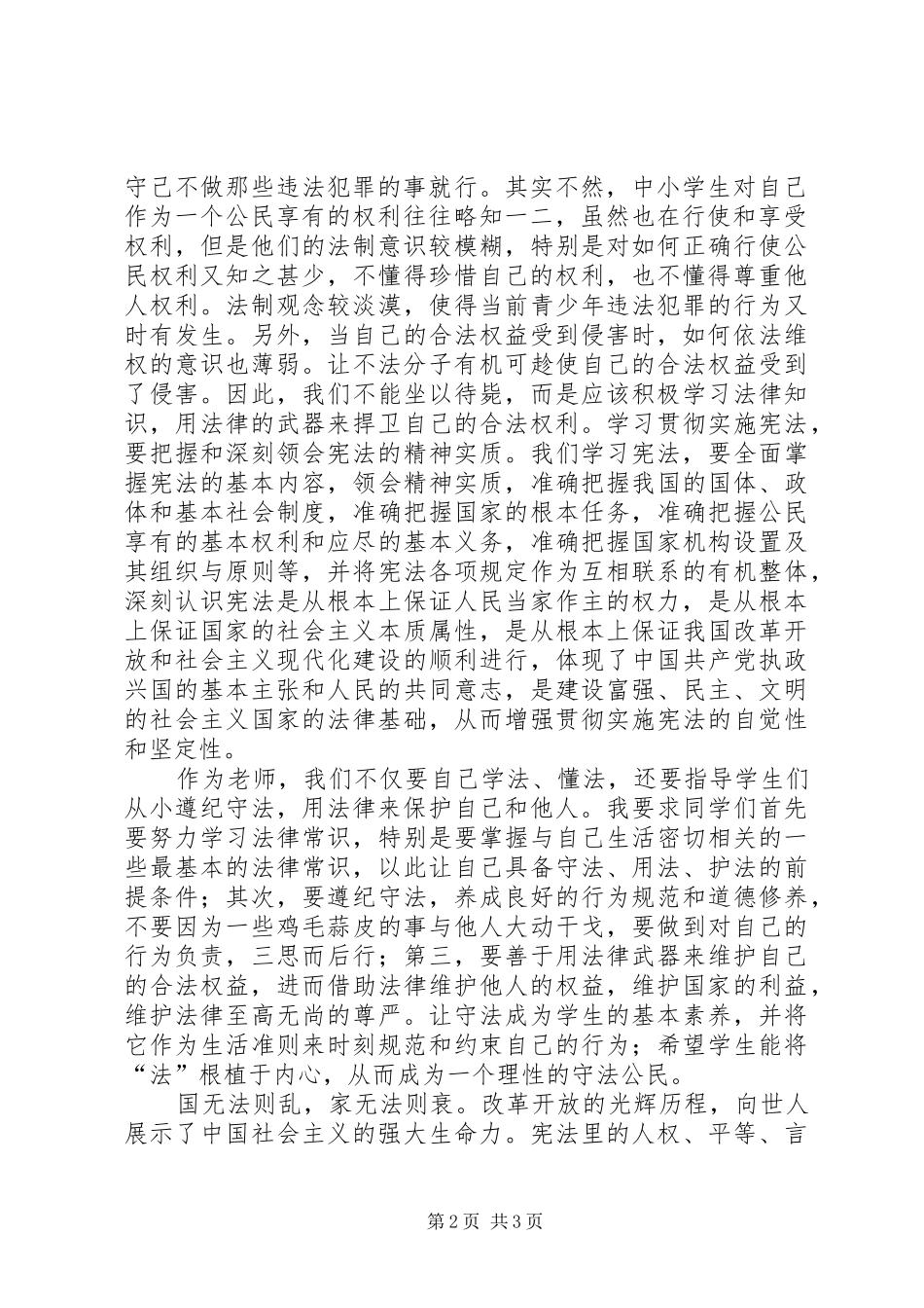 宪法在我心中演讲致辞稿_第2页