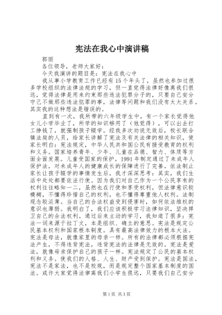 宪法在我心中演讲致辞稿