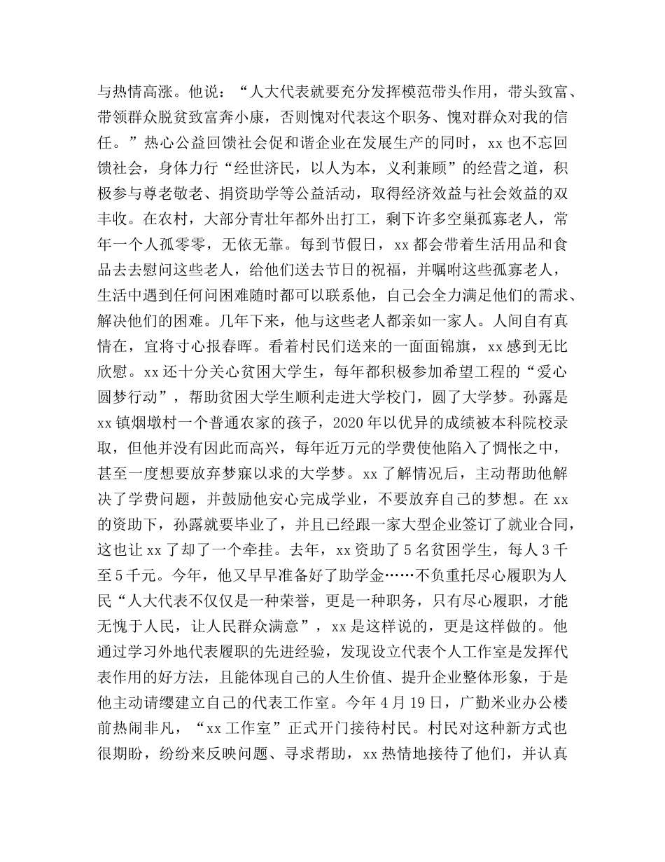 人大代表先进事迹材料合集 _第2页