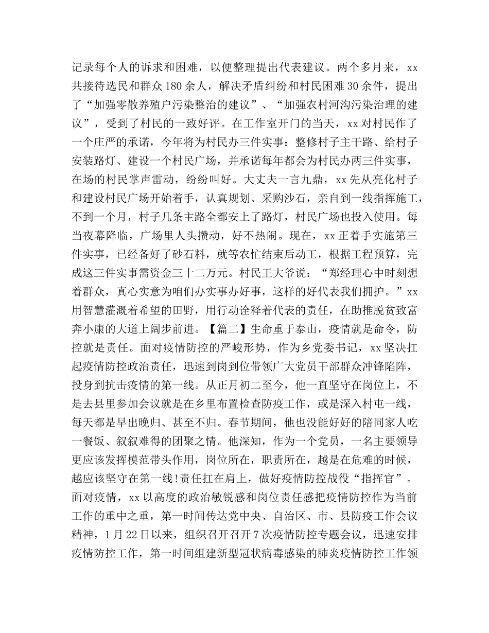 人大代表先进事迹材料合集 _第3页