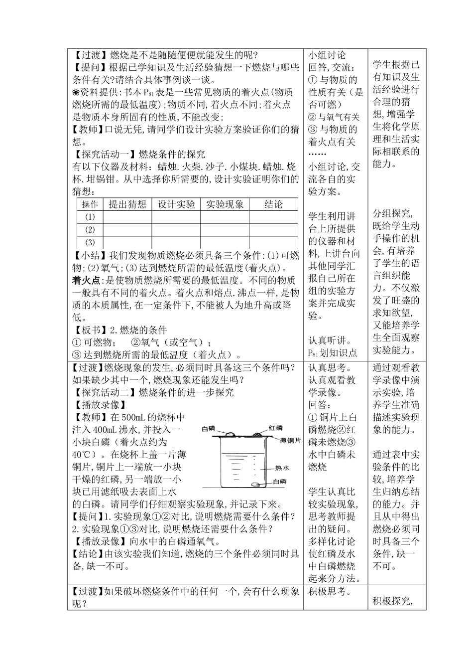3.3《燃烧条件与灭火原理》教学设计_第2页