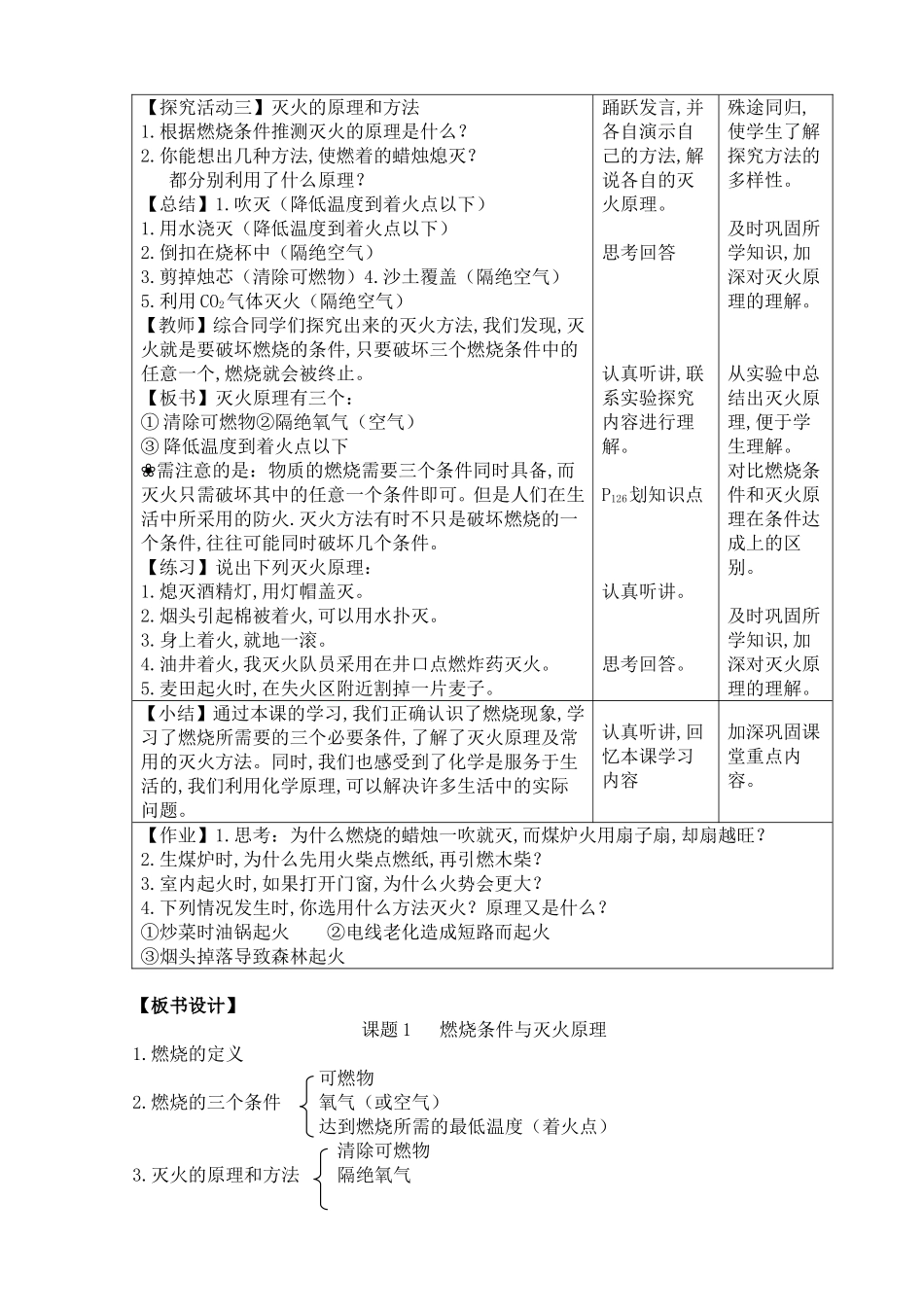 3.3《燃烧条件与灭火原理》教学设计_第3页