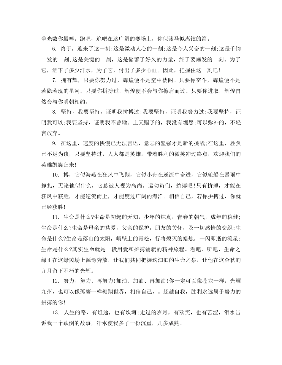 校运会广播稿30字 _第3页