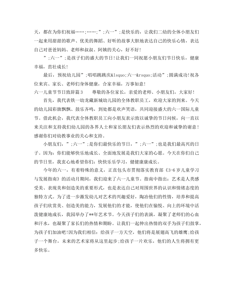 六一儿童节节日致辞3篇 _第2页