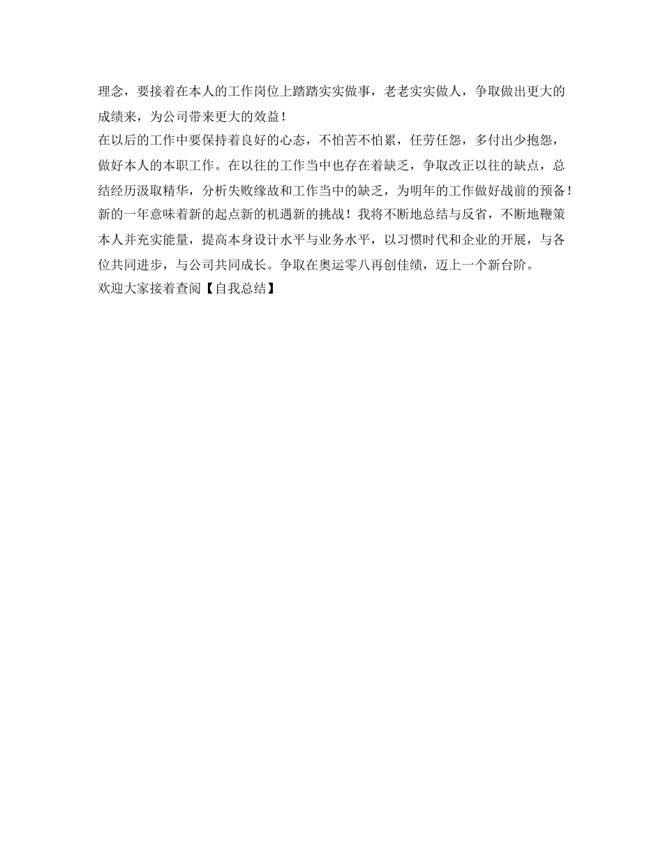 设计师工作的自我参考总结（通用） _第2页