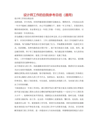设计师工作的自我参考总结（通用） 