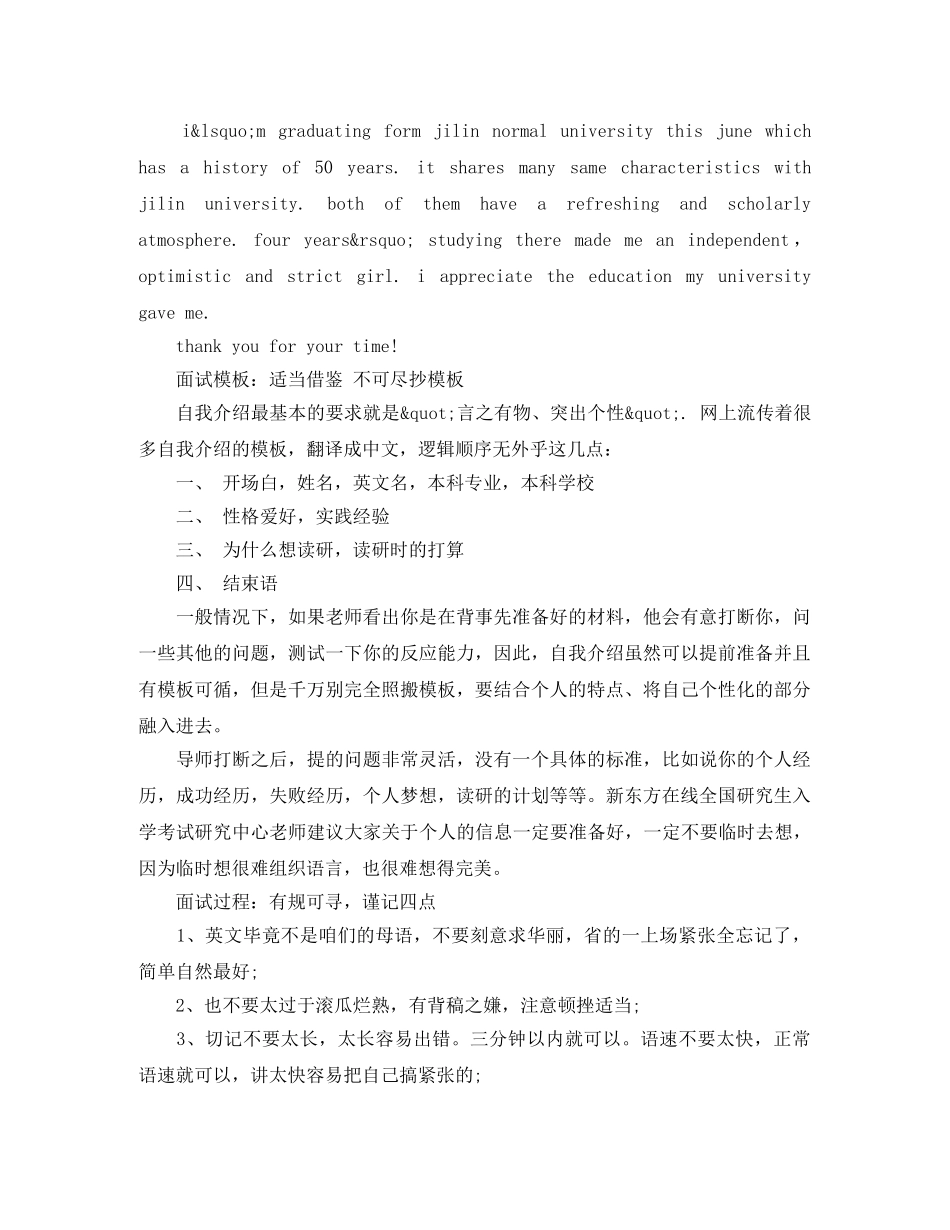 空姐面试自我介绍3篇 _第3页