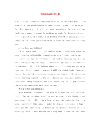 空姐面试自我介绍3篇 