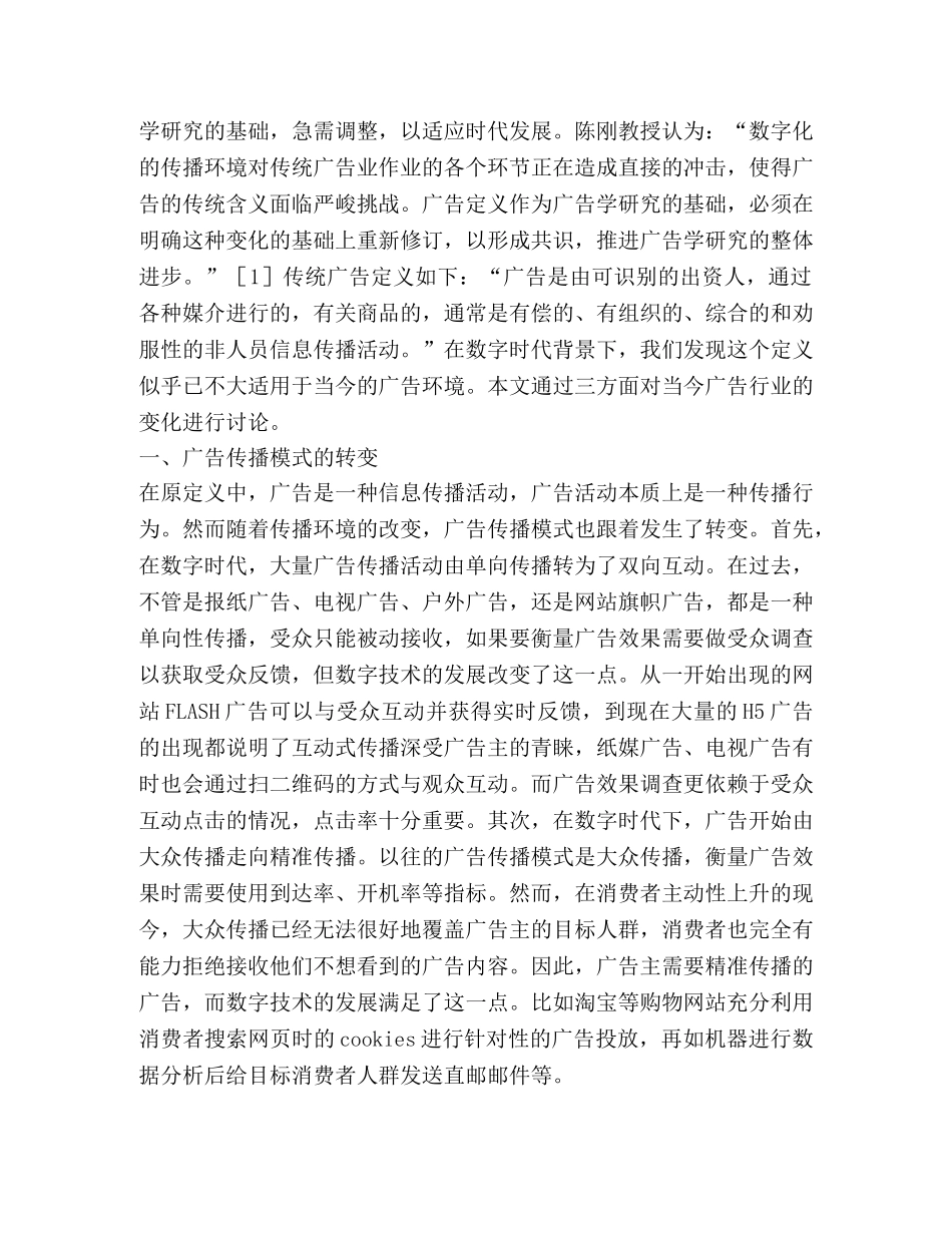 谈数字时代广告的传播模式 _第2页