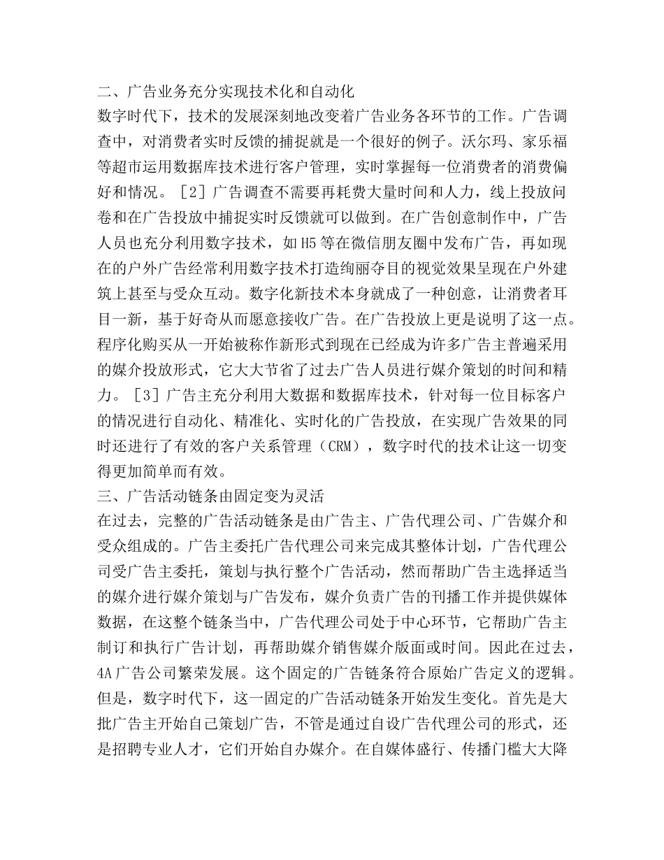 谈数字时代广告的传播模式 _第3页