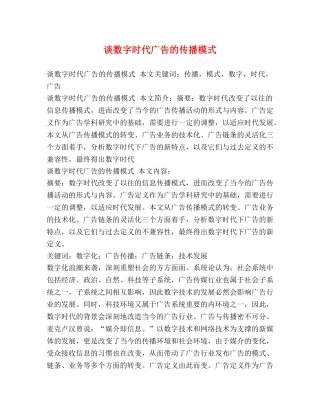 谈数字时代广告的传播模式 