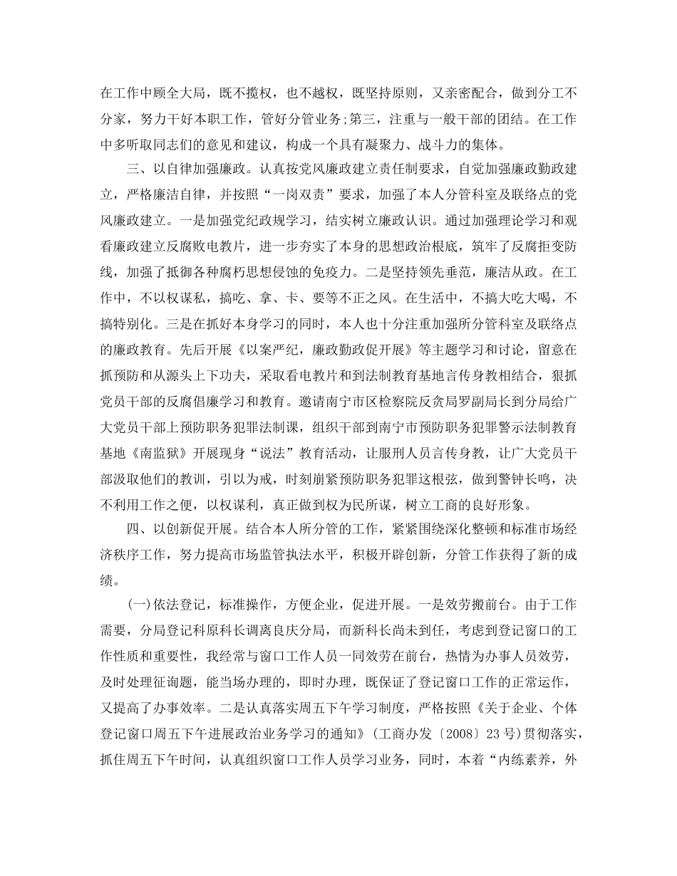 工商局年终个人工作参考总结（通用） _第2页