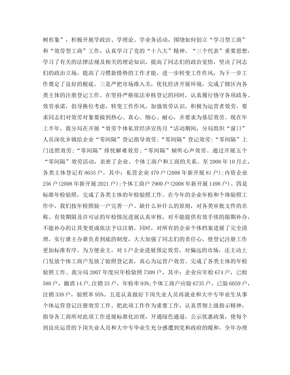 工商局年终个人工作参考总结（通用） _第3页