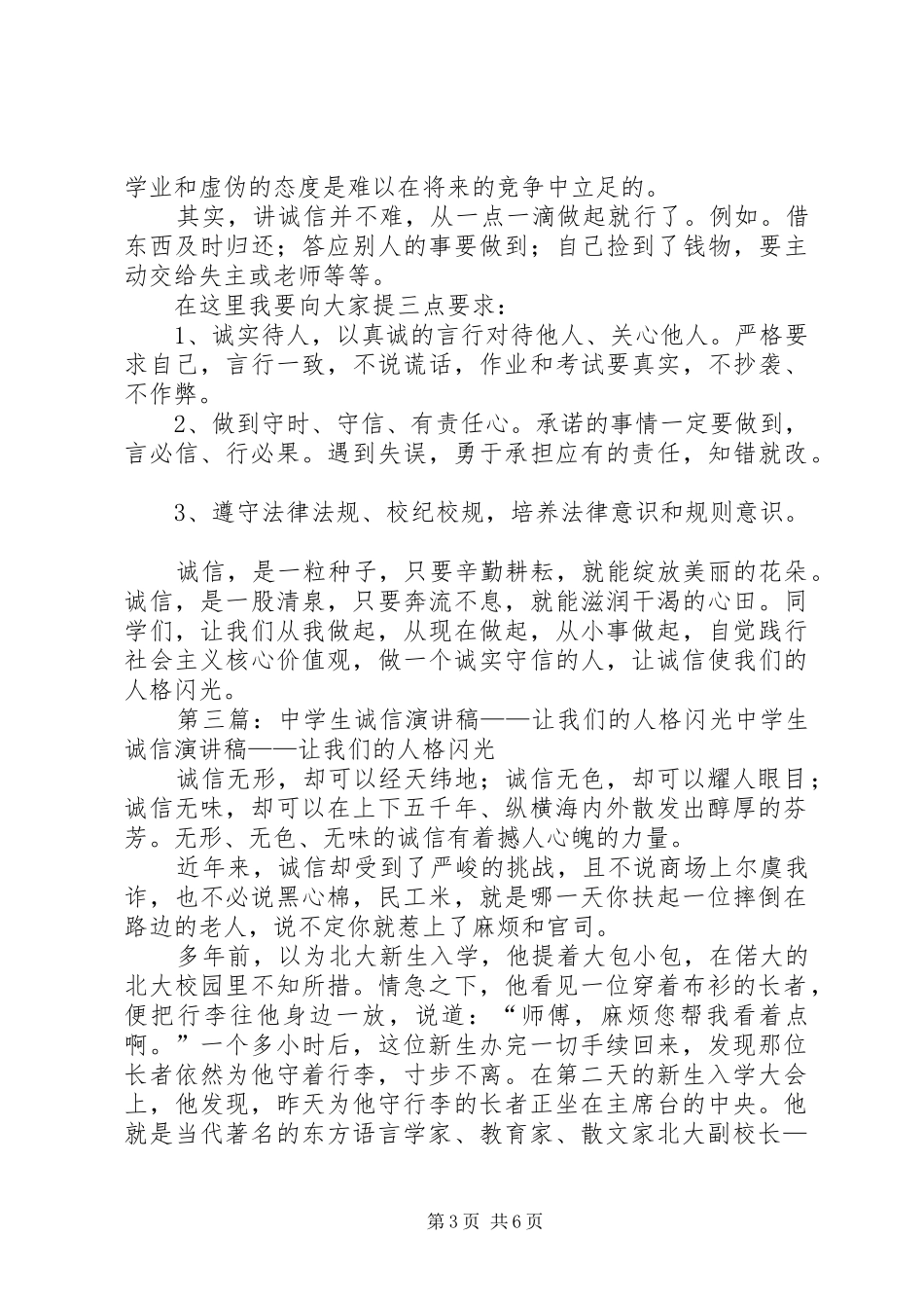 演讲稿范文：让我们的人格闪光_1_第3页