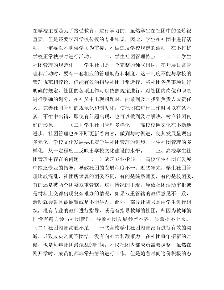 高校学生社团管理存在的问题及对策研究 _第2页
