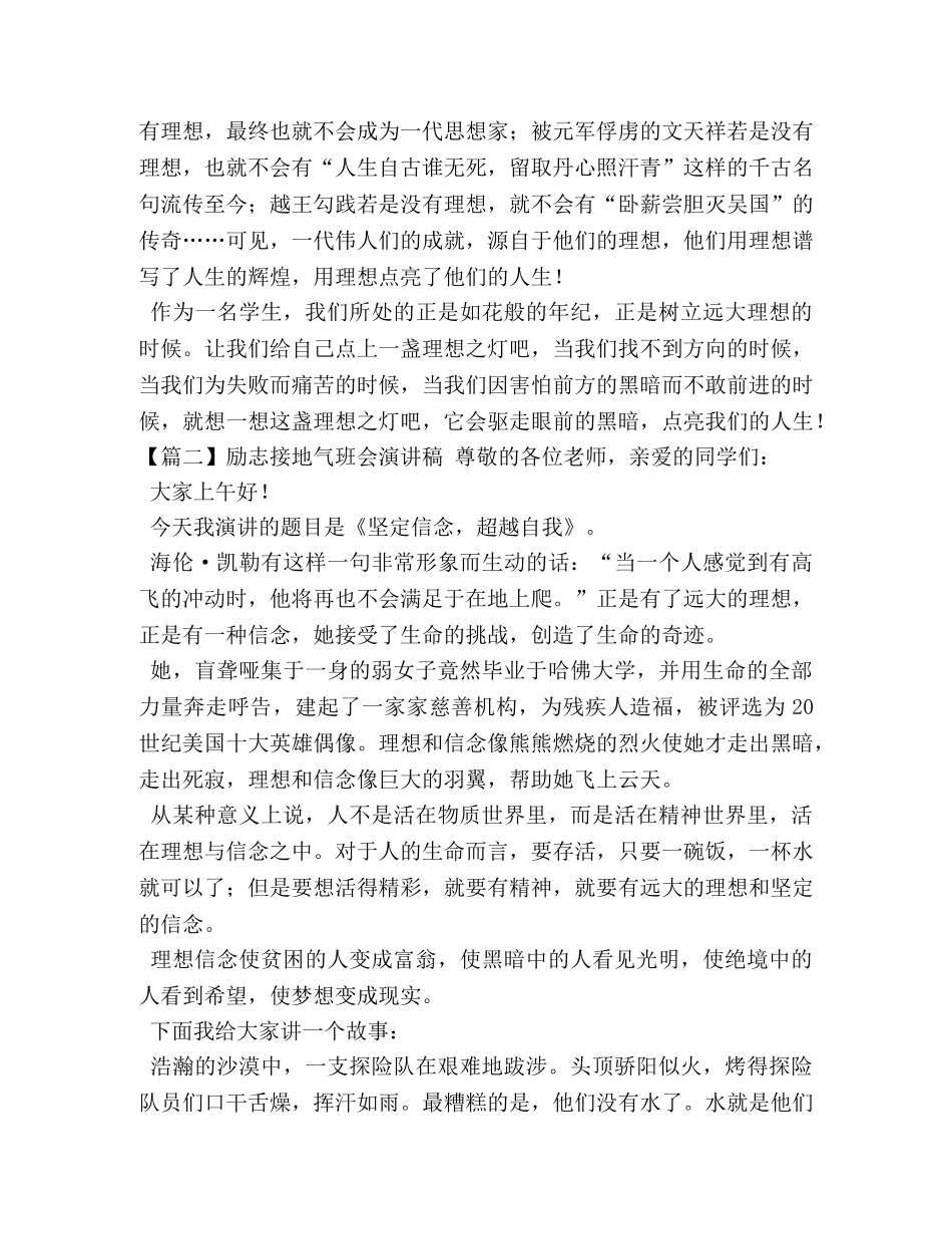 励志接地气班会演讲稿【5篇】 _第2页