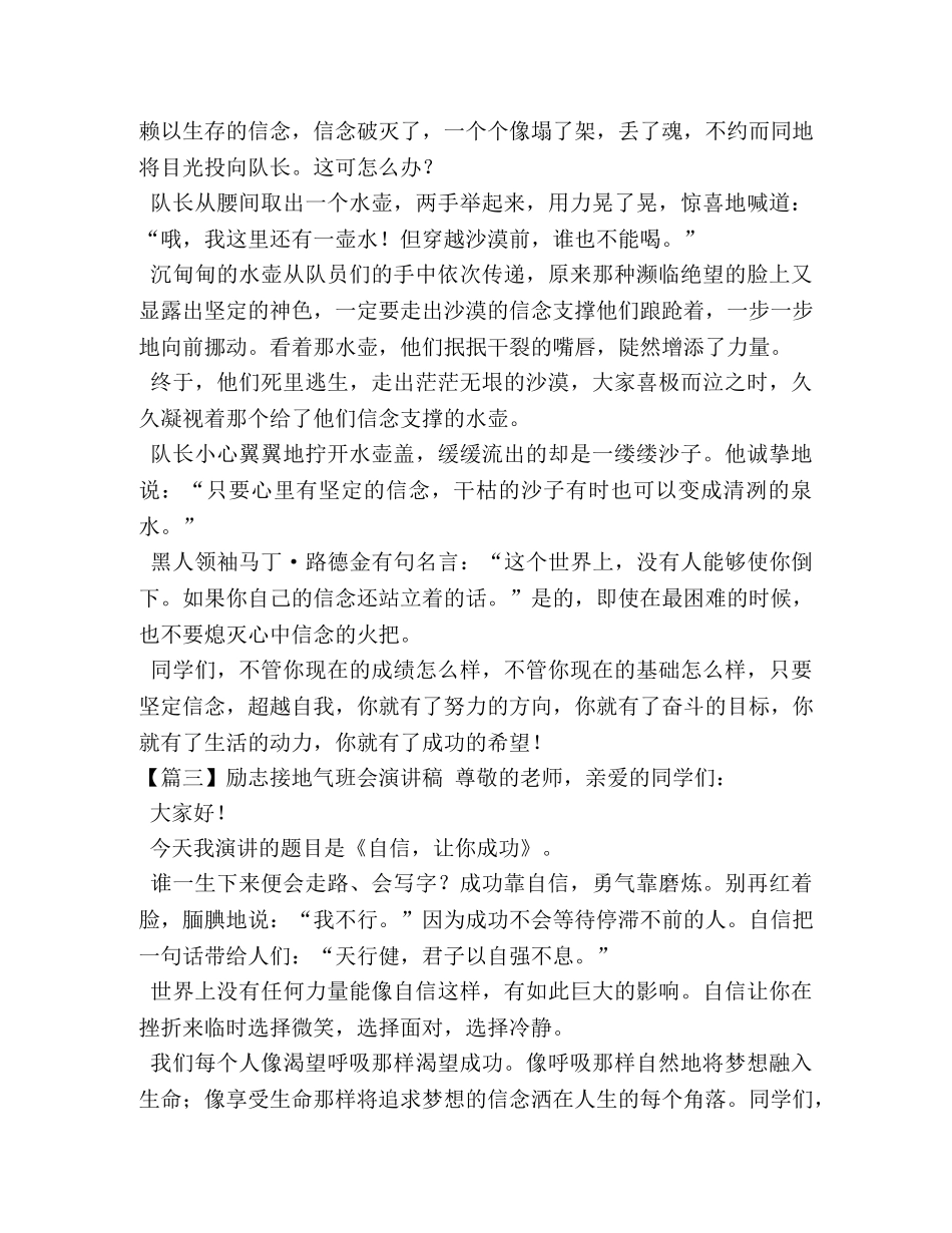 励志接地气班会演讲稿【5篇】 _第3页