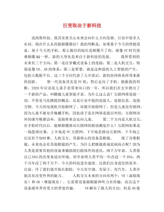 巨变取决于新科技 