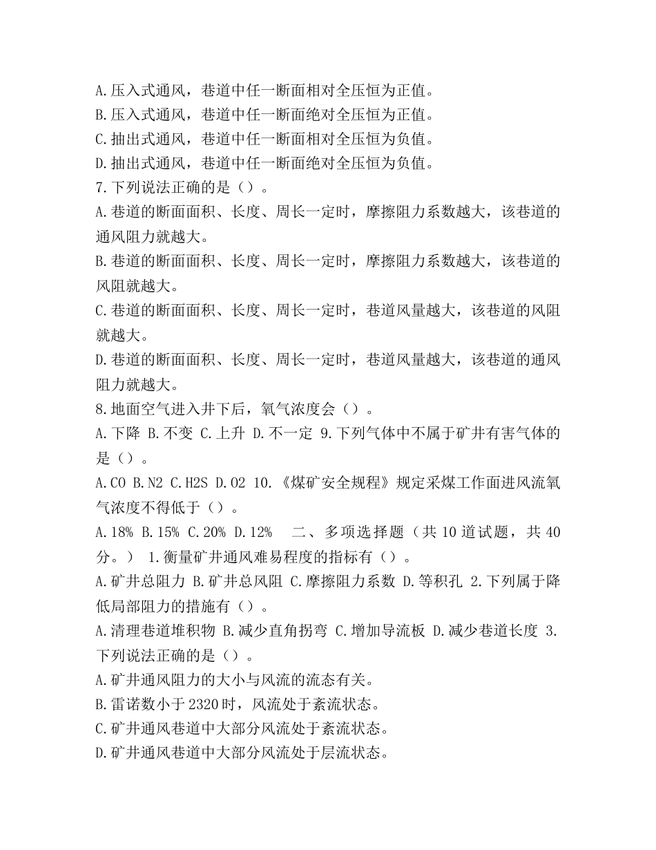 最新电大《矿井通风与安全》形考作业任务01-04网考试题及答案 _第2页
