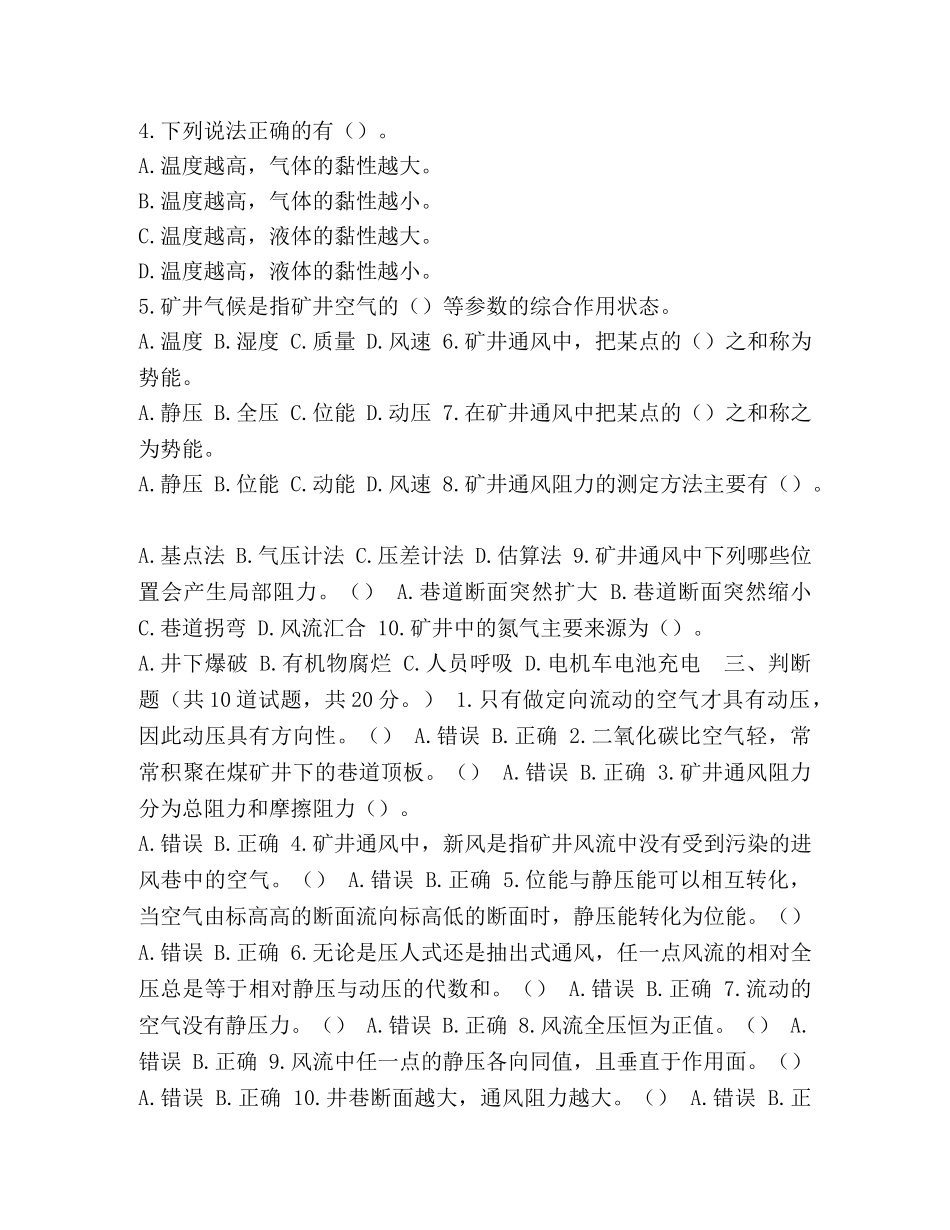 最新电大《矿井通风与安全》形考作业任务01-04网考试题及答案 _第3页
