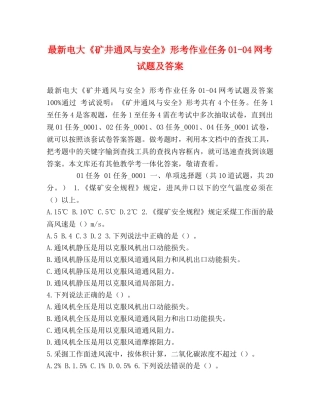 最新电大《矿井通风与安全》形考作业任务01-04网考试题及答案 