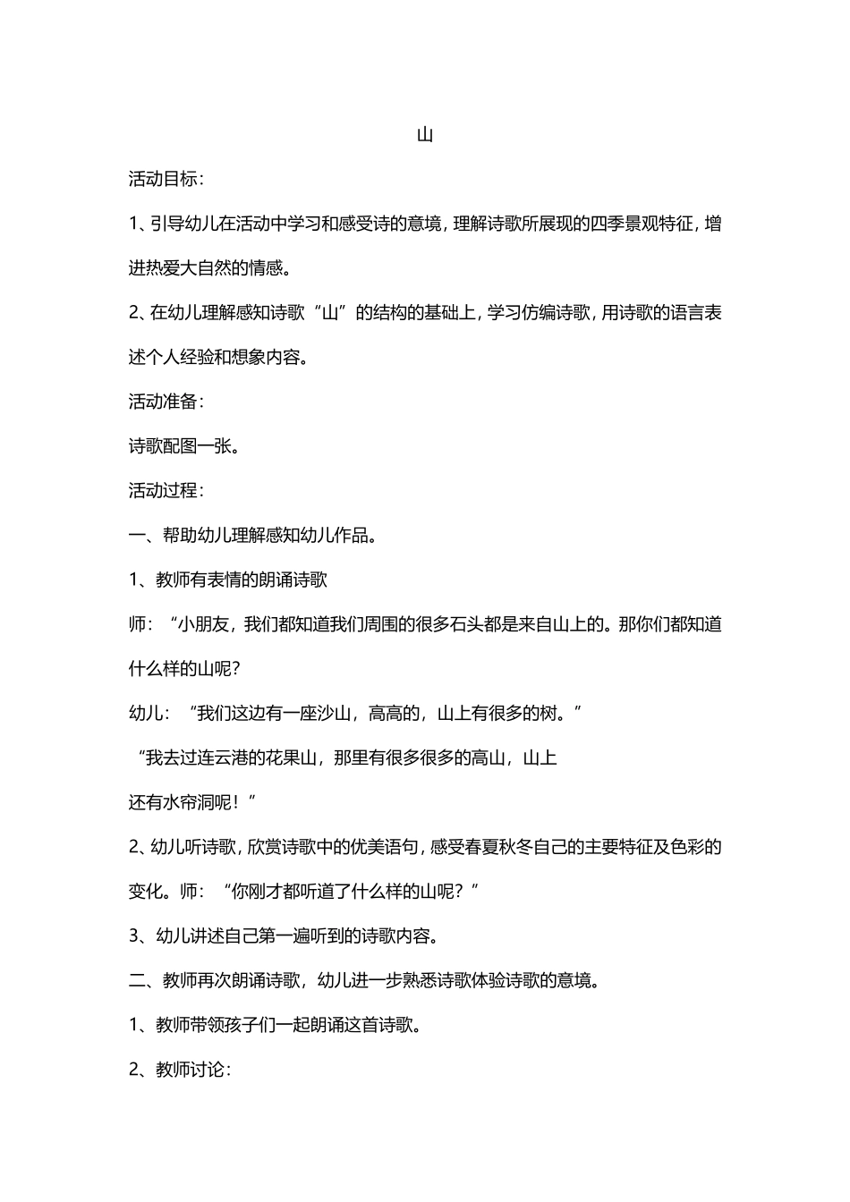 大班诗歌：山_第1页