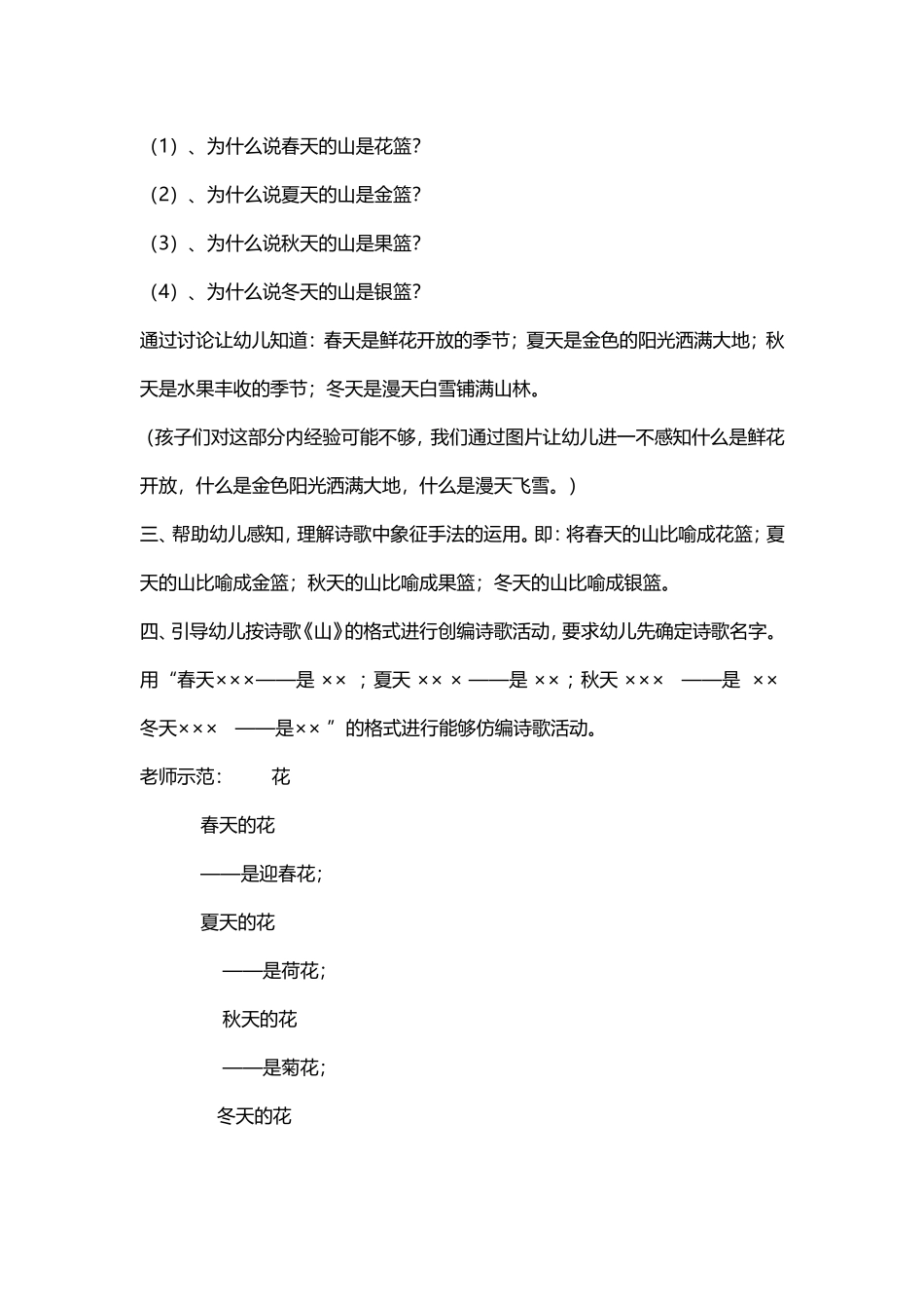 大班诗歌：山_第2页