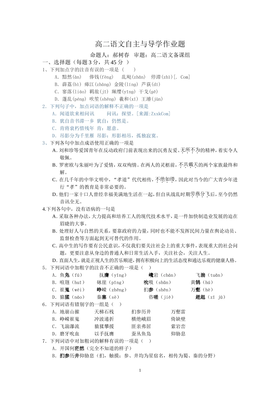 高二语文自主与导学作业题_第1页