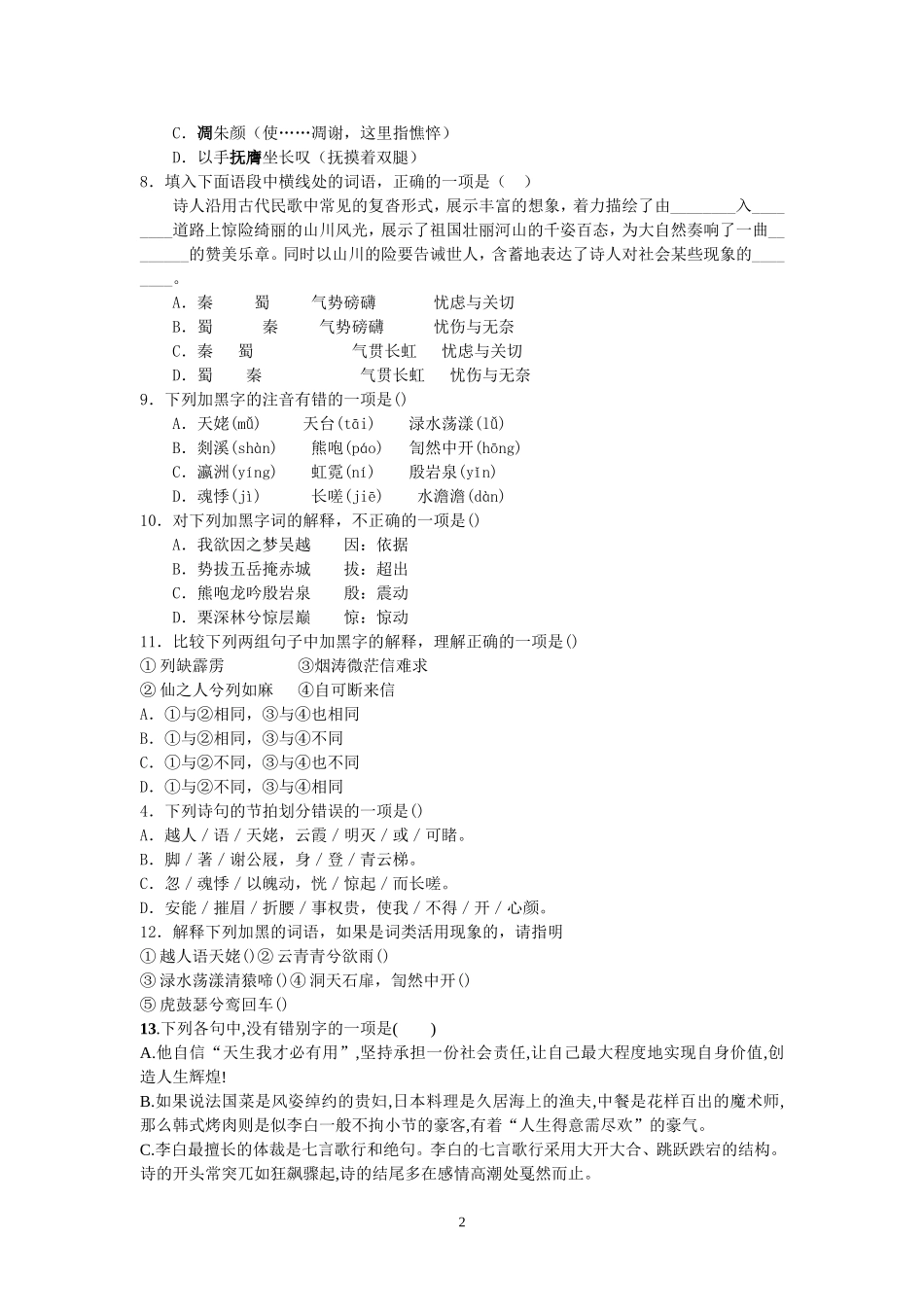 高二语文自主与导学作业题_第2页