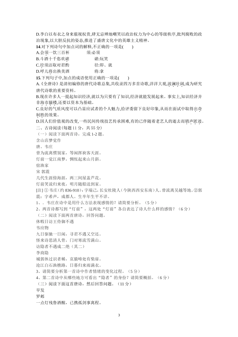 高二语文自主与导学作业题_第3页