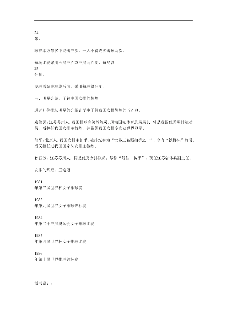 小学室内体育课教案_第2页