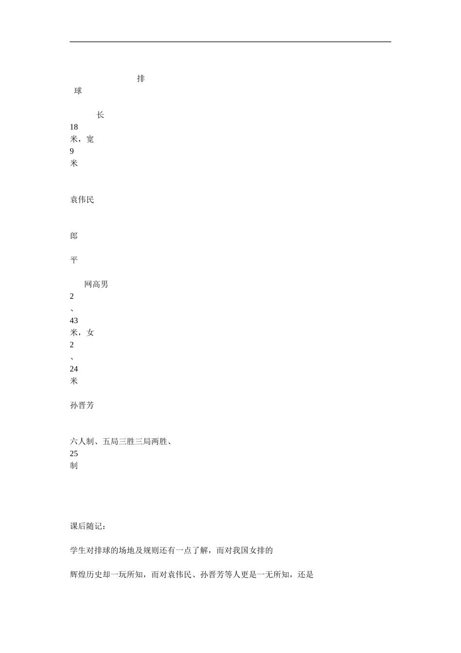 小学室内体育课教案_第3页