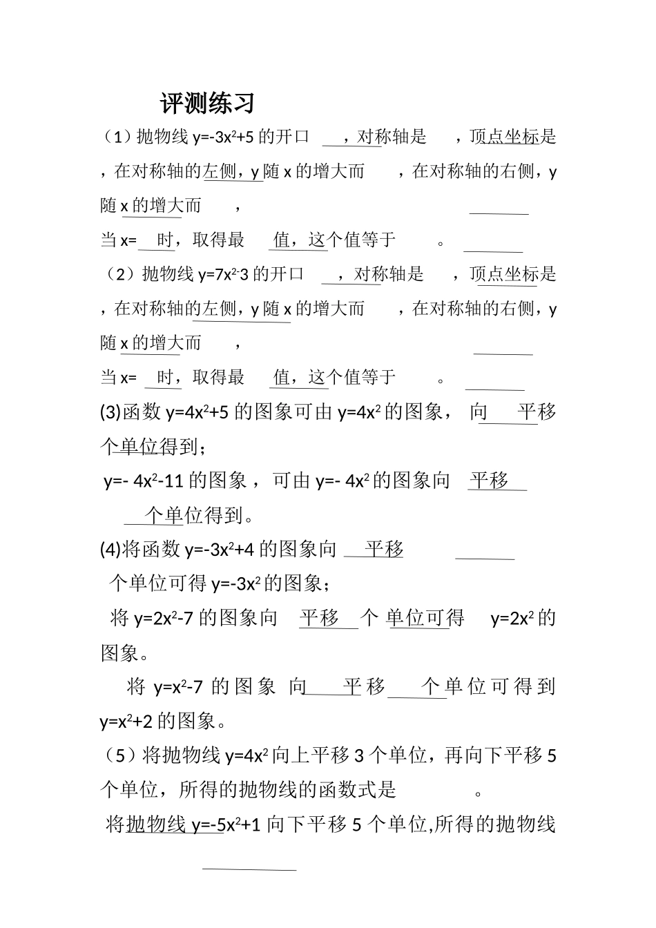二次函数y=ax2+k的图像_第1页