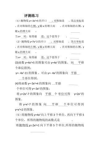 二次函数y=ax2+k的图像