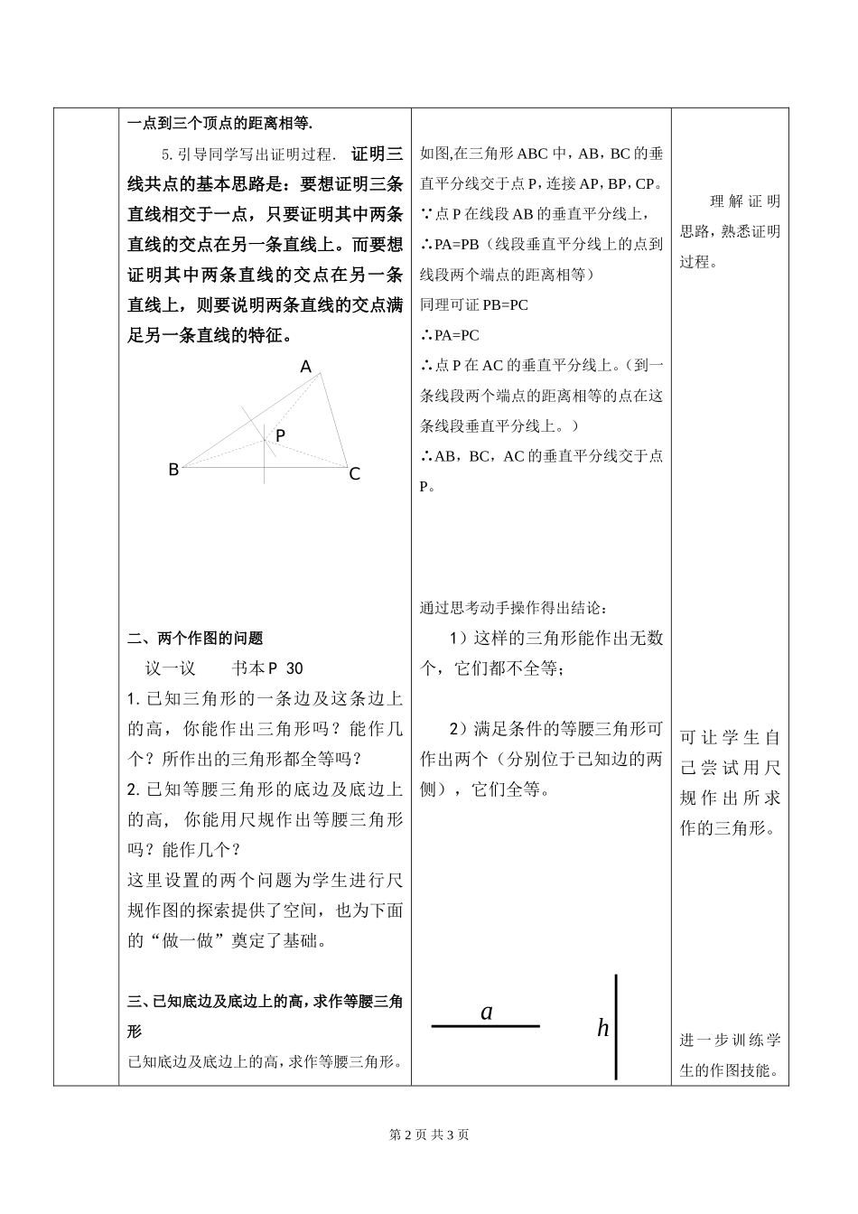 线段的垂直平分线 (2)_第2页
