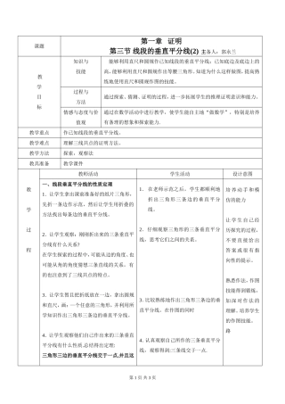 线段的垂直平分线 (2)