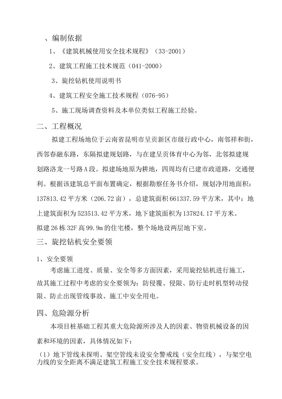 旋挖钻机专项安全施工方案_第3页