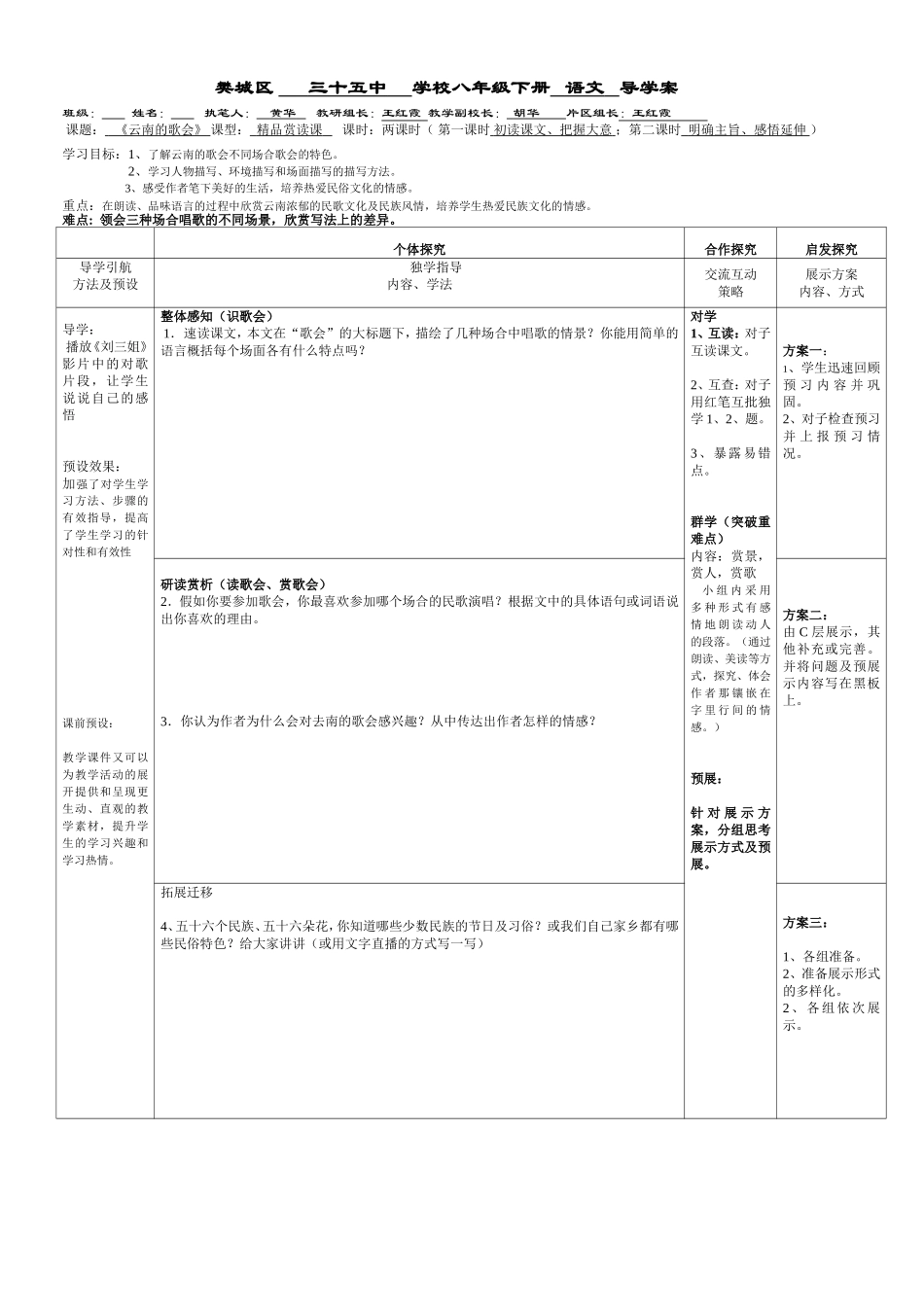 《云南的歌会》导学案_第1页