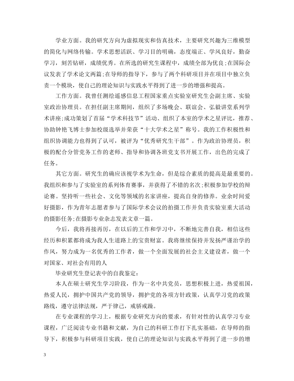 自我鉴定毕业生登记表研究生 _第3页