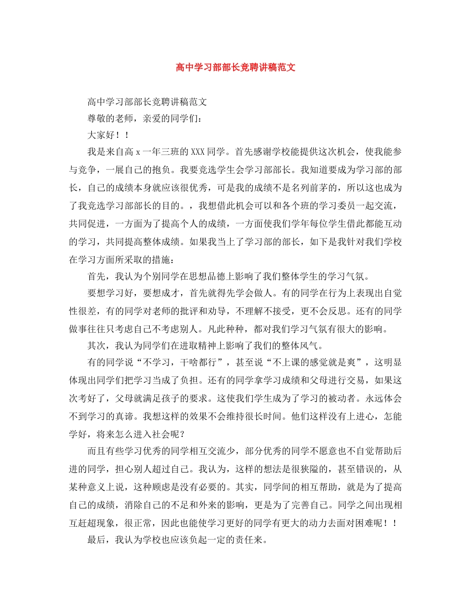 高习部部长竞聘讲稿范文 _第1页