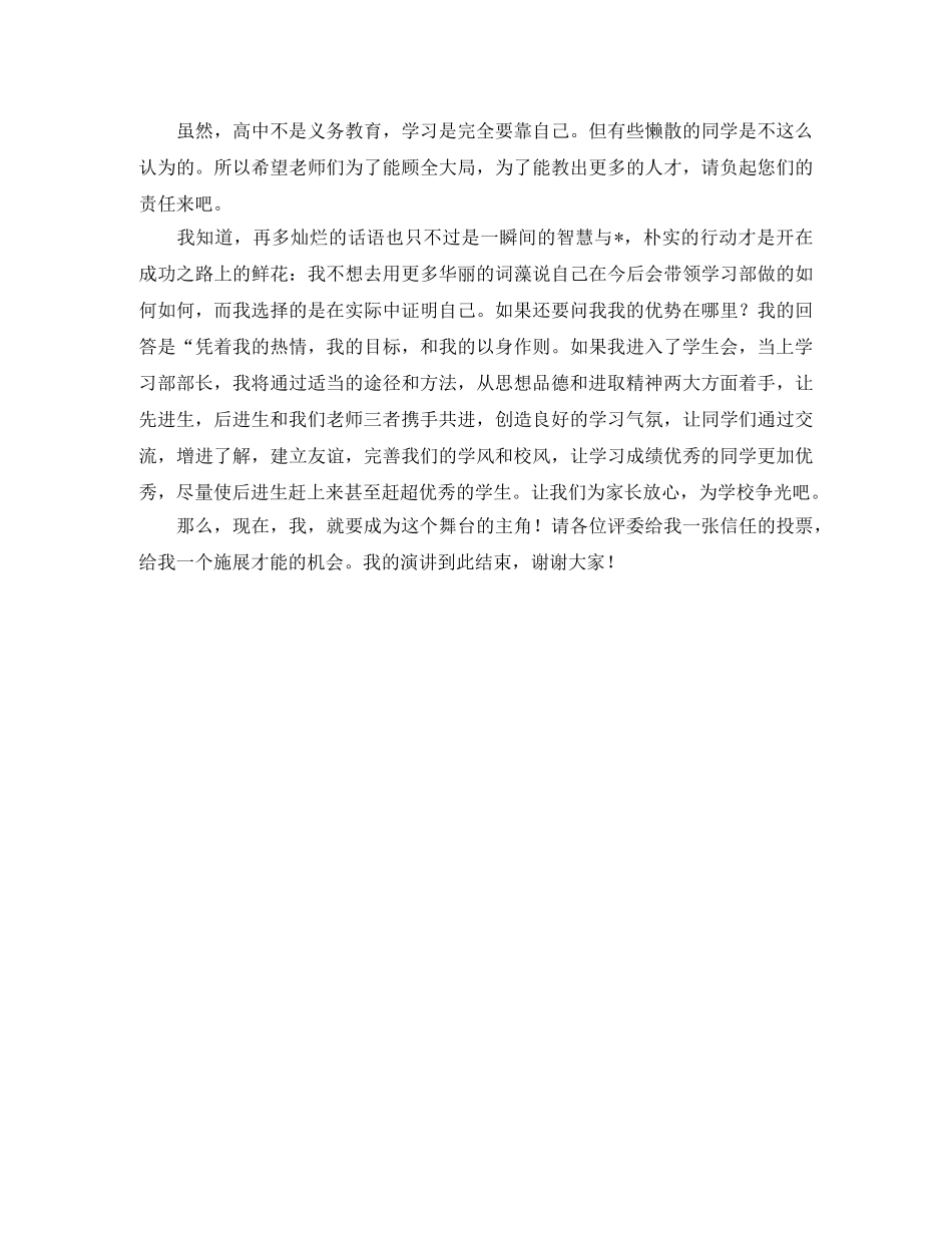 高习部部长竞聘讲稿范文 _第2页
