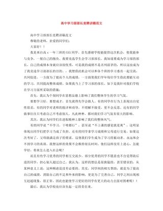 高习部部长竞聘讲稿范文 